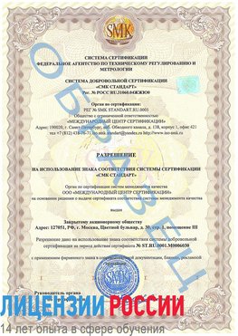 Образец разрешение Боровичи Сертификат ISO 27001